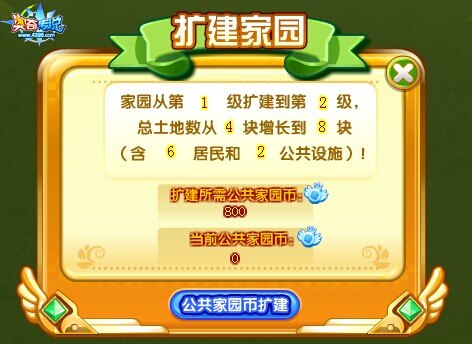 奥奇传说家园怎么升级 提升等级