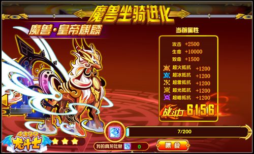 龙斗士魔兽坐骑进化