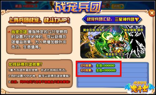 龙斗士最强三星神兵团 增加100w生命上限