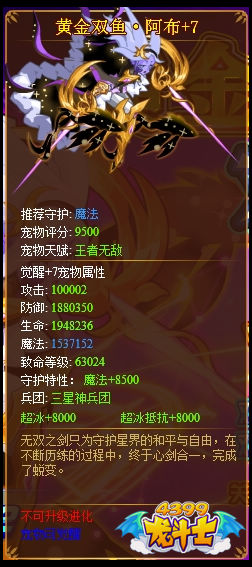 龙斗士黄金双鱼·阿布满级属性