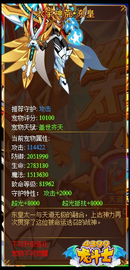 龙斗士太宇神荒·东皇满级属性