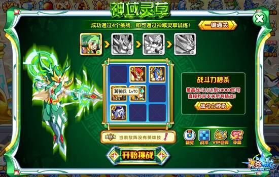 奥奇传说上古守护灵尊挑战神域灵草