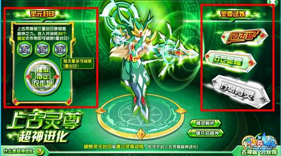 奥奇传说签到3天全民得上古守护灵尊