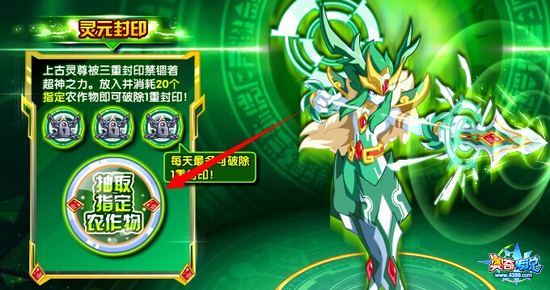 奥奇传说签到3天全民得上古守护灵尊签到抽取农作物