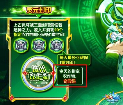 奥奇传说签到3天全民得上古守护灵尊签到相关农作物