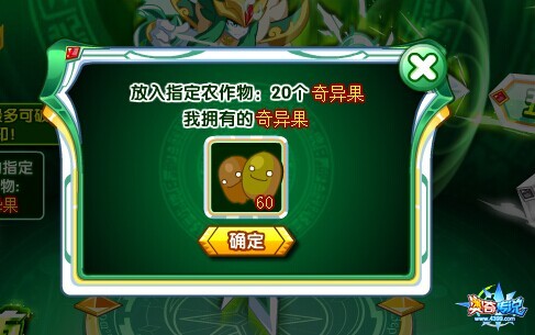 奥奇传说签到3天全民得上古守护灵尊放入农作物