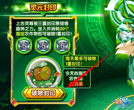 奥奇传说签到3天全民得上古守护灵尊破除封印