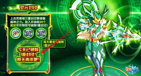 奥奇传说签到3天全民得上古守护灵尊完成签到