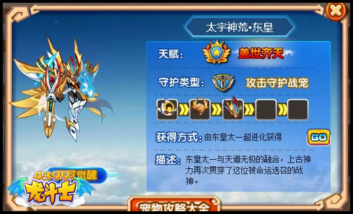 龙斗士太宇神荒·东皇适合什么守护