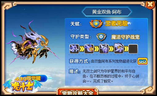 龙斗士黄金双鱼·阿布守护