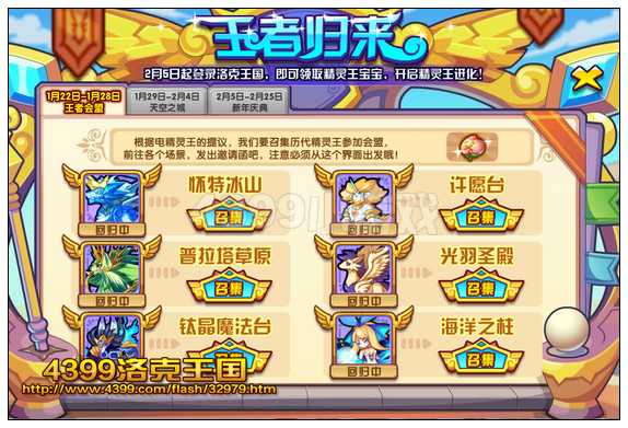 洛克王国王者归来 免费领取精灵王宝宝
