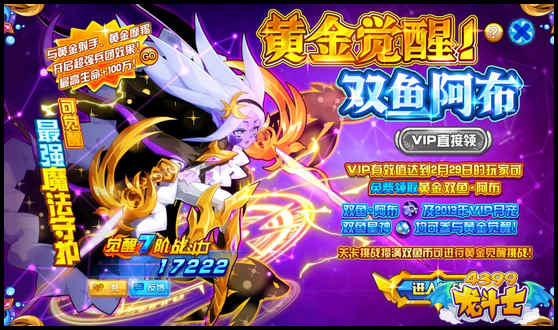 龙斗士黄金双鱼·阿布怎么得