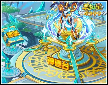 奥拉星神迹冰罗皇在哪