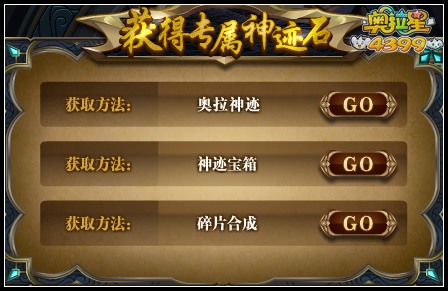 奥拉星多多罗神迹石怎么得