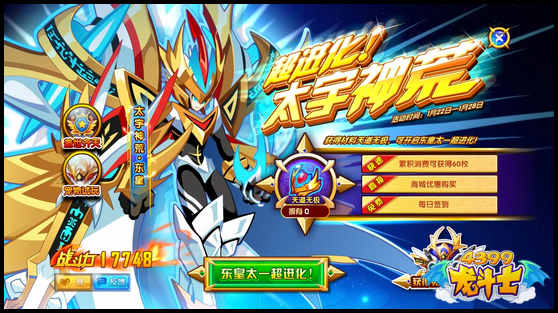 龙斗士超进化太宇神荒
