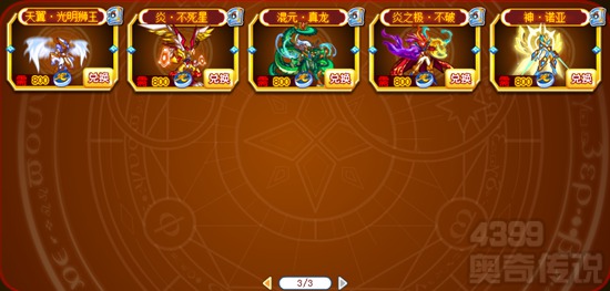奥奇传说神宠兑换殿增加神宠 花费更低 神宠三