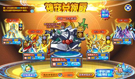 奥奇传说神宠兑换殿增加神宠 花费更低 地点