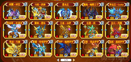 奥奇传说神宠兑换殿增加神宠 花费更低 神宠一