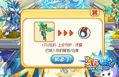 奥奇传说上古守护灵尊怎么打 打法 获得神宠