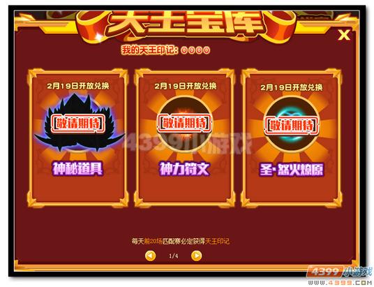 热血精灵派天王赛选拔赛奖励