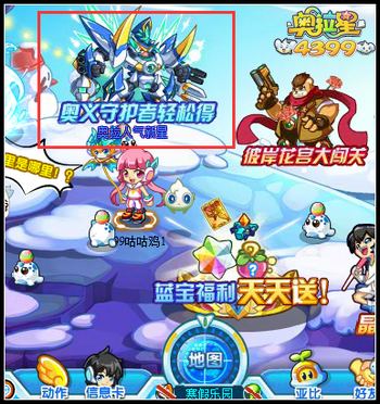 奥拉星奥义守护者寒假轻松得在哪