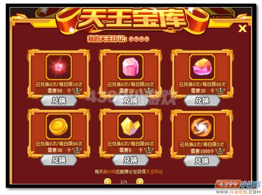 热血精灵派天王赛选拔赛奖励