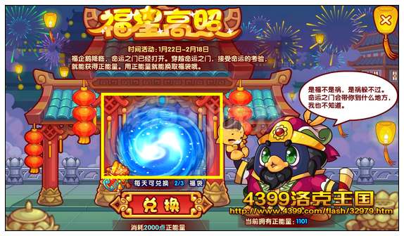 洛克王国福星高照 得福企鹅