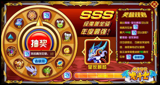 龙斗士魔兽坐骑进化开启 魔兽皇帝麒麟来袭