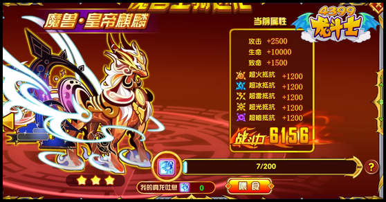 龙斗士魔兽坐骑进化开启 魔兽皇帝麒麟来袭