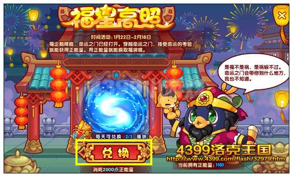 洛克王国福星高照 得福企鹅