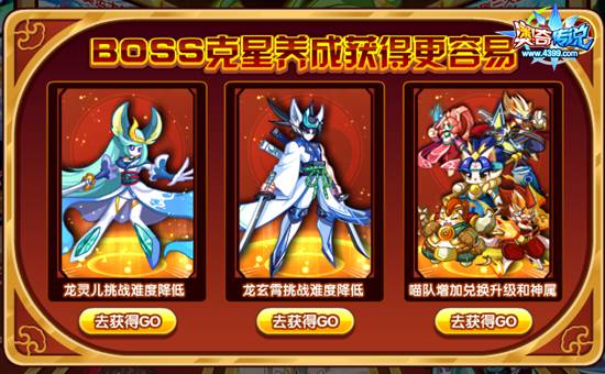 奥奇传说超大福利 BOSS克星团队获得培养更轻松