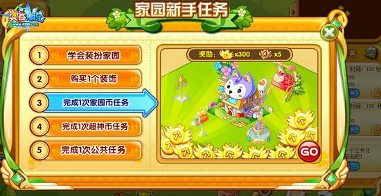 奥奇传说家园新手任务怎么做