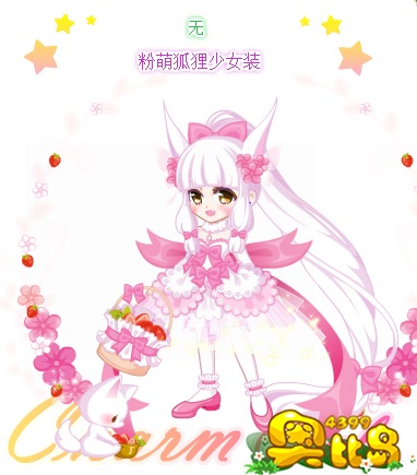 奥比岛粉萌狐狸少女装图鉴
