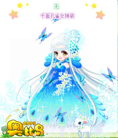 奥比岛千面孔雀女神装图鉴