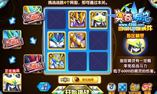 奥奇传说武仙熊猫怎么打 打法 一力降十会4