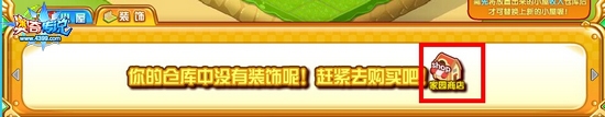 奥奇传说家园装饰购买