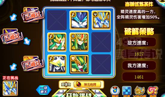 奥奇传说武仙熊猫怎么打 打法 唯快不破4
