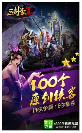 《三剑豪2》首测激活码