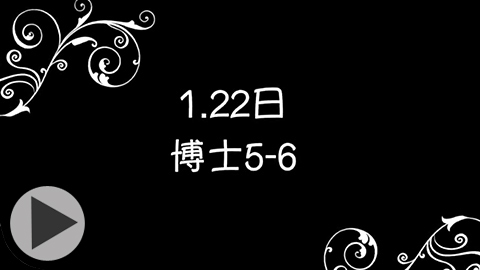 海岛奇兵恐怖博士视频