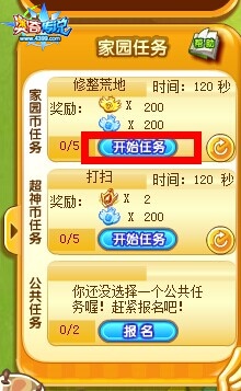 奥奇传说家园任务开始任务