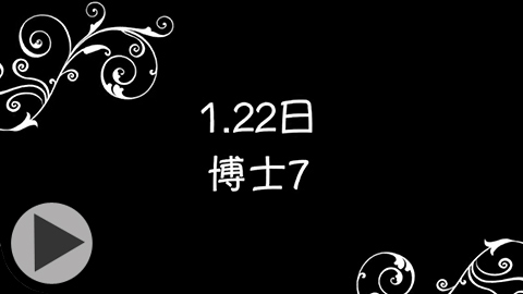 海岛奇兵恐怖博士攻略