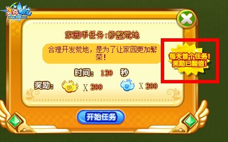 奥奇传说家园任务每日第一次双倍奖励