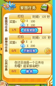 奥奇传说家园任务领取奖励