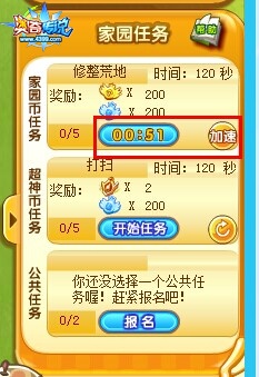 奥奇传说家园任务怎么做