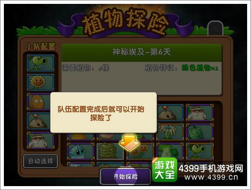 植物大战僵尸2植物探险怎么玩 植物探险刷碎片
