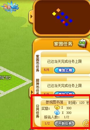 奥奇传说家园任务公共任务怎么做