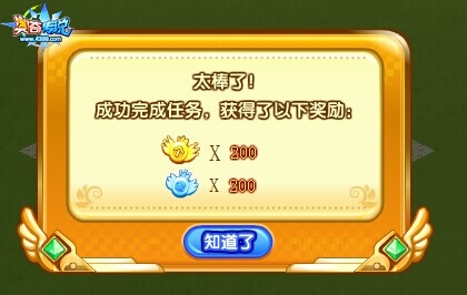 奥奇传说家园任务奖励