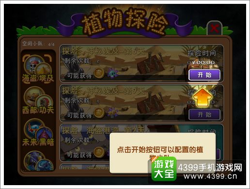 植物大战僵尸2植物探险怎么玩 植物探险刷碎片