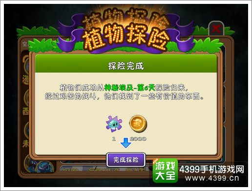 植物大战僵尸2植物探险怎么玩 植物探险刷碎片