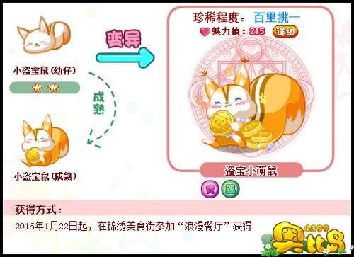 奥比岛盗宝小萌鼠怎么得 在哪得